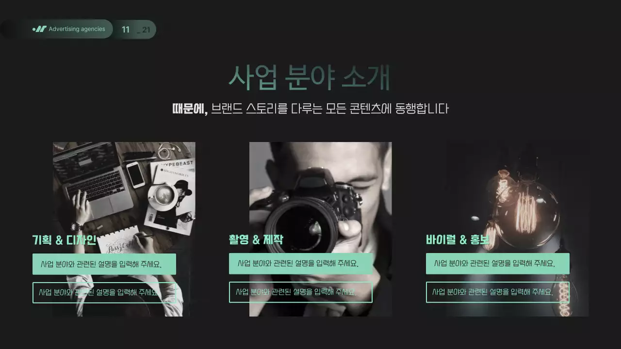 네온색과 연두색의 모던한 광고업체 소개서