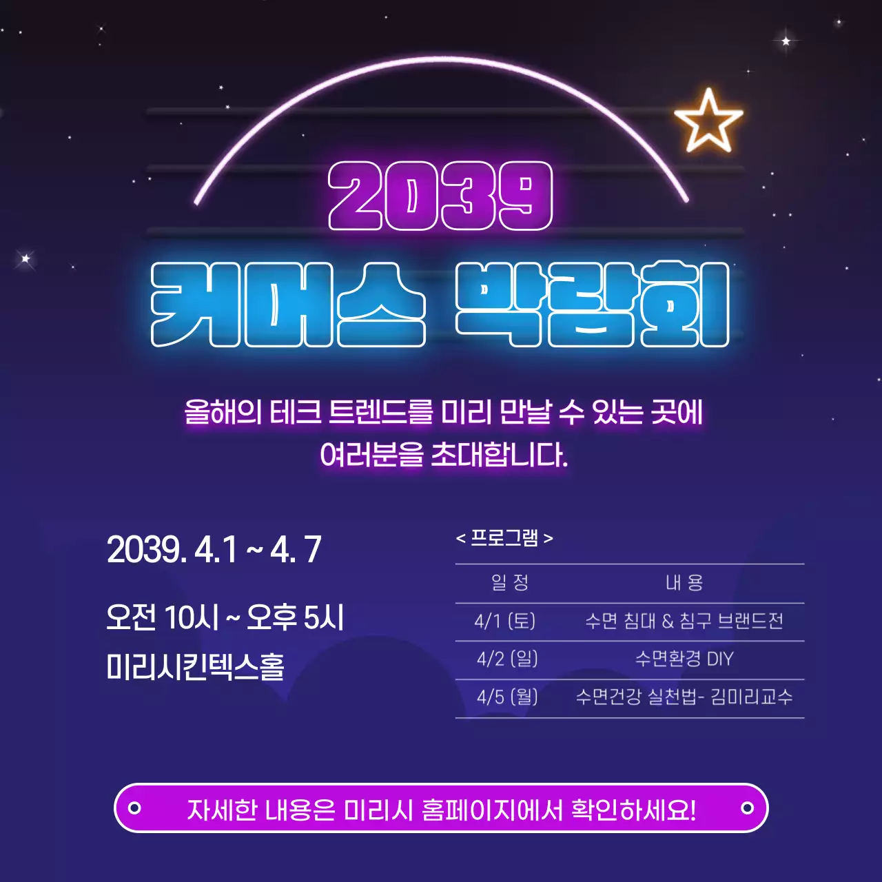 블루톤 네온사인 느낌의 달콤한 숙면을 위한 기술 슬립테크 정보제공