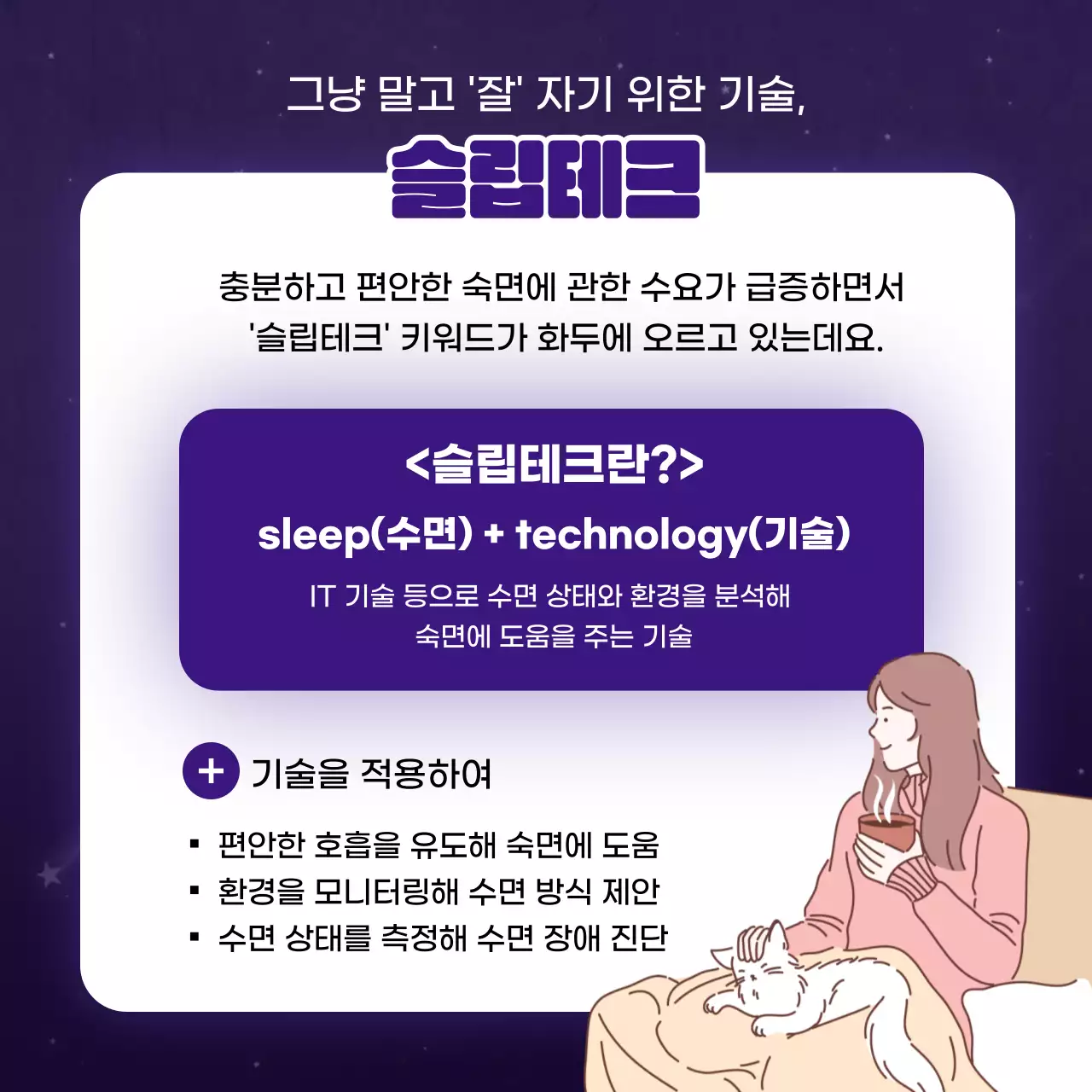 블루톤 네온사인 느낌의 달콤한 숙면을 위한 기술 슬립테크 정보제공