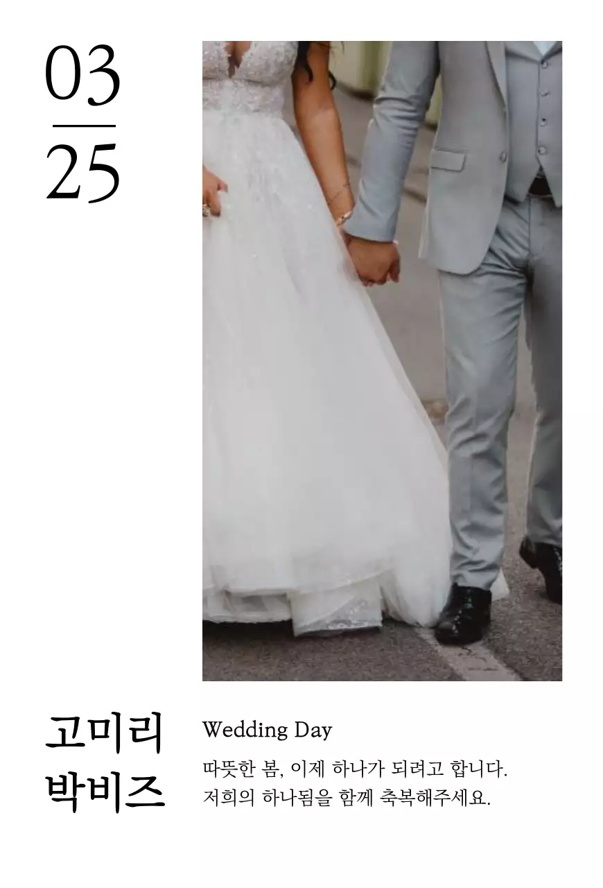 화이트와 심플한 프레임의 웨딩 청첩장