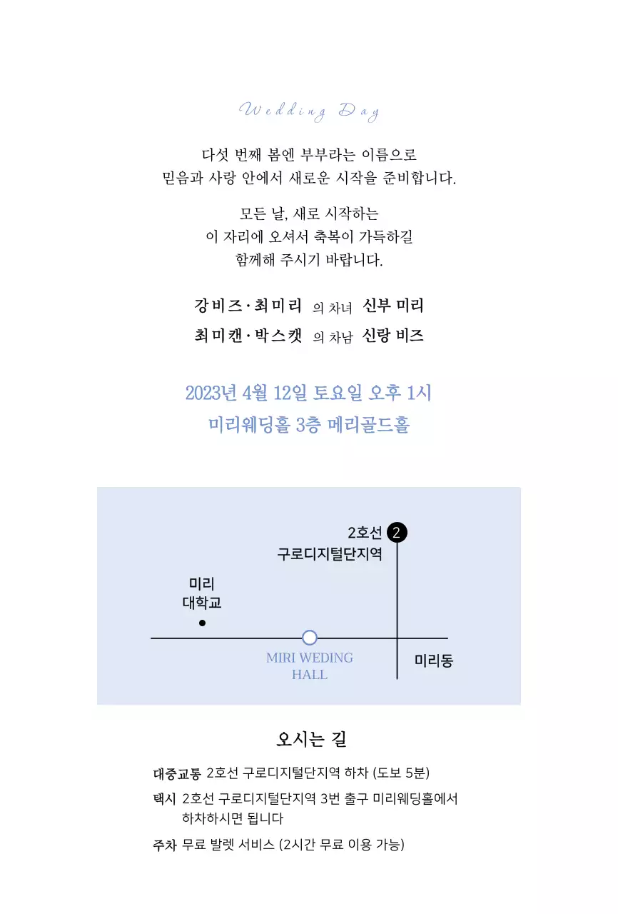 화이트와 심플한 프레임의 웨딩 청첩장