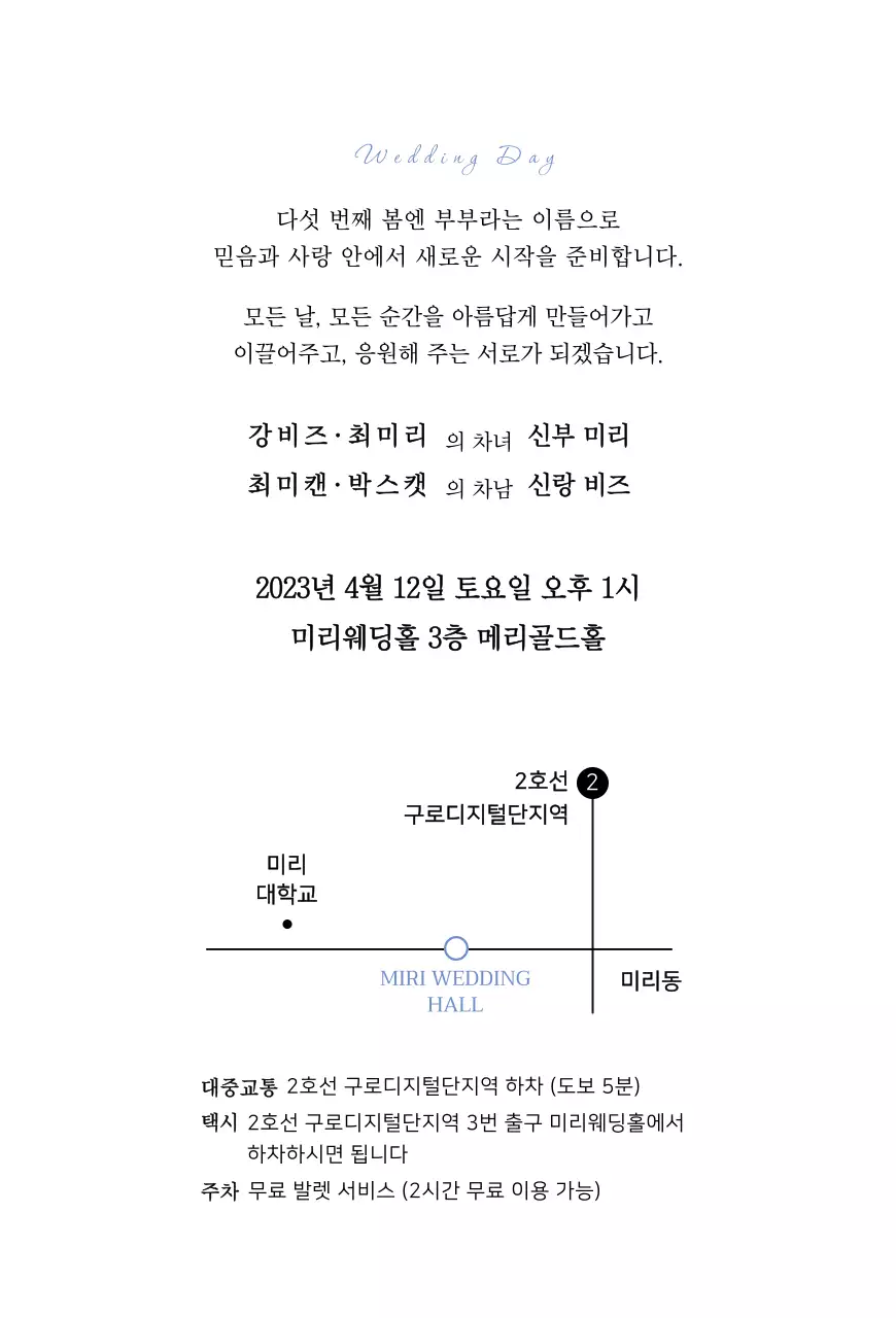화이트와 심플한 프레임의 웨딩 청첩장
