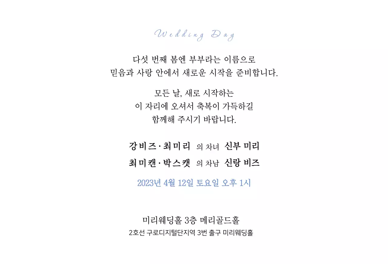 화이트와 심플한 프레임의 웨딩 청첩장