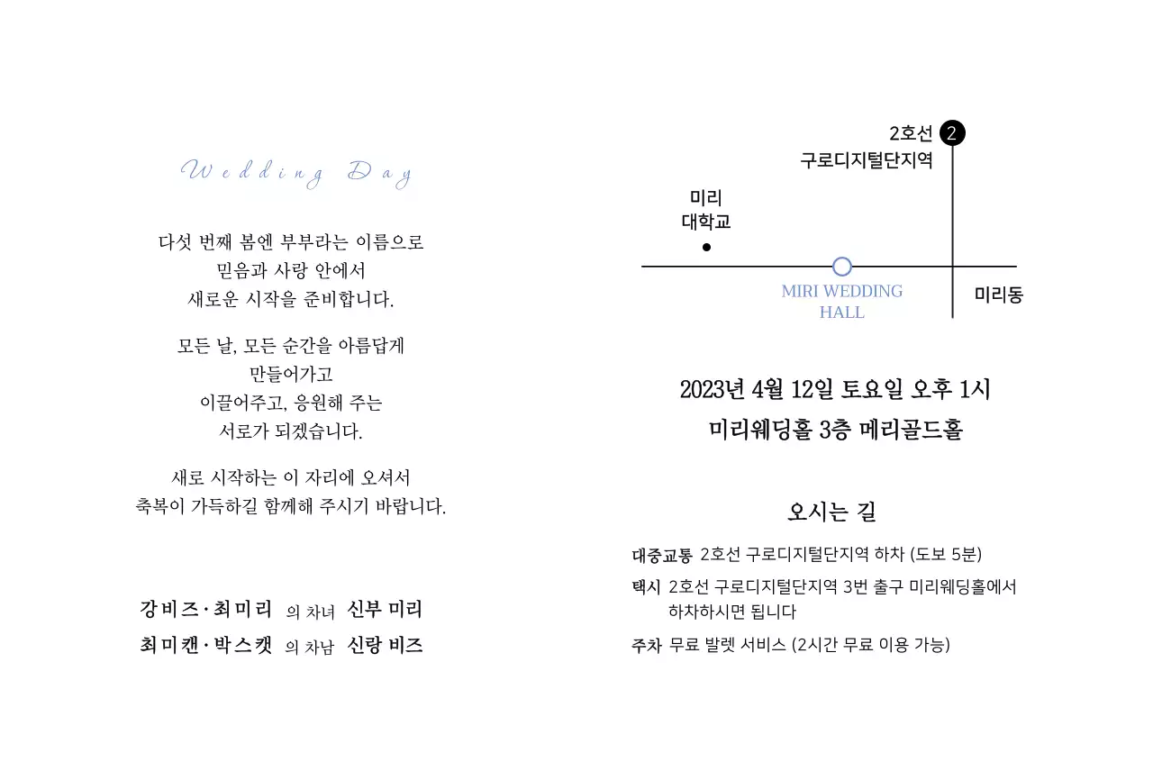 화이트와 심플한 프레임의 웨딩 청첩장