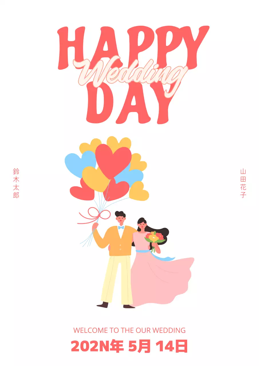 可愛らしい新郎新婦のイラストと、丸みのあるキュートな英語フォントがポイントの結婚式の招待状。