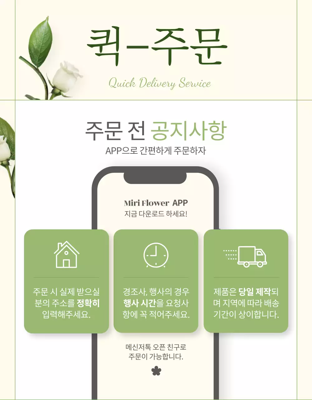 그린 앤 핑크 컬러의 사랑스러운 고급 꽃배달 서비스 소개(상세페이지)