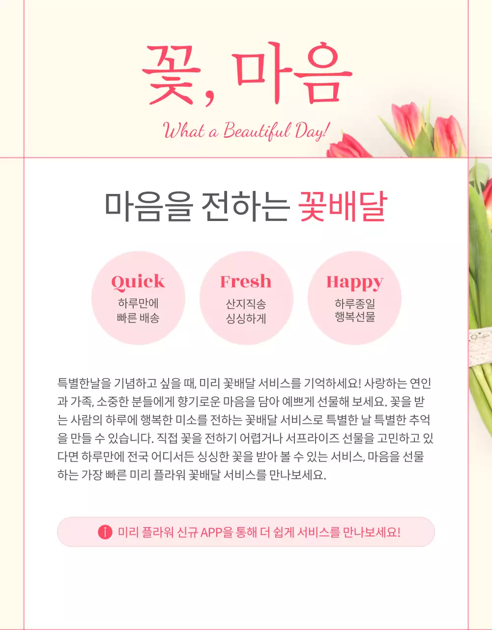 그린 앤 핑크 컬러의 사랑스러운 고급 꽃배달 서비스 소개(상세페이지)