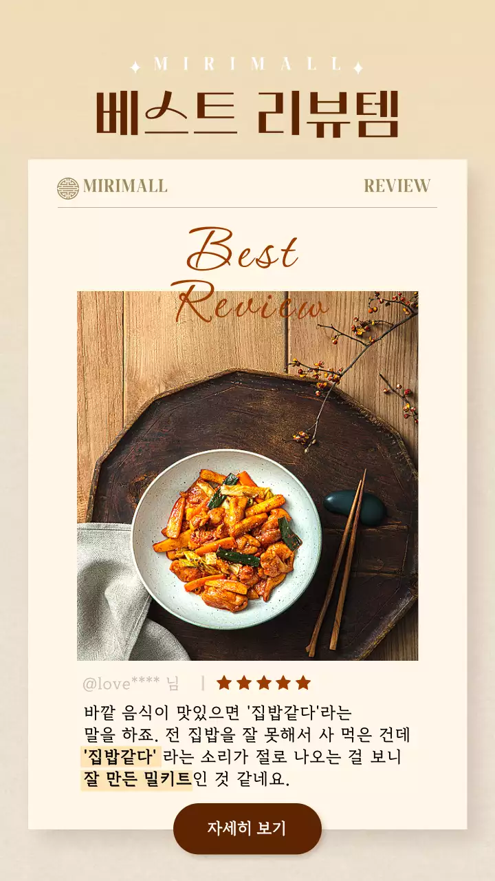 베이지의 동양적인 후기 정보