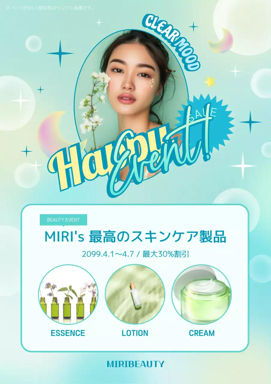 水色 ポップ スキンケア ポスター