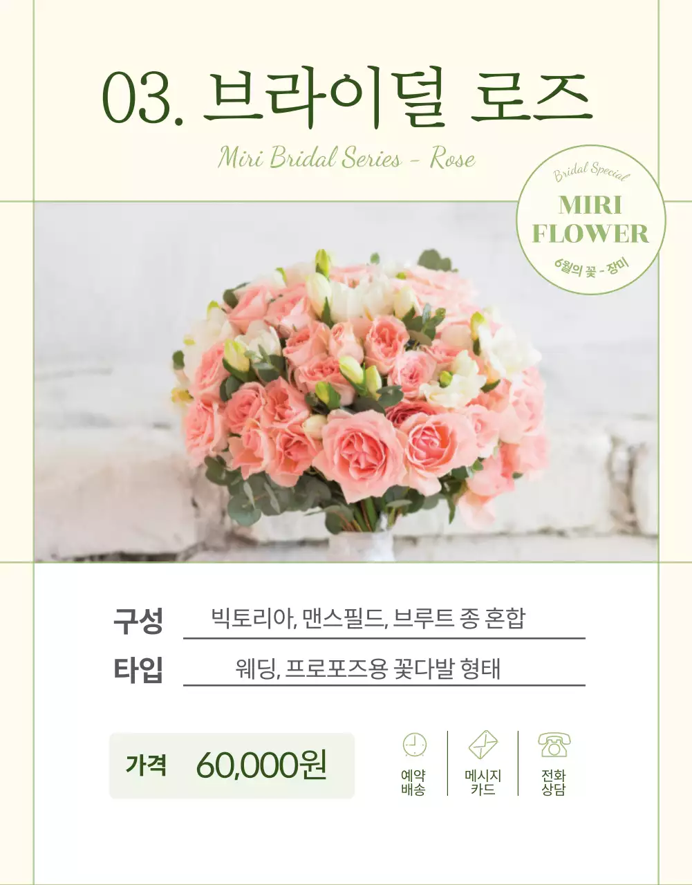 그린 앤 핑크 컬러의 사랑스러운 고급 꽃배달 서비스 소개(상세페이지)