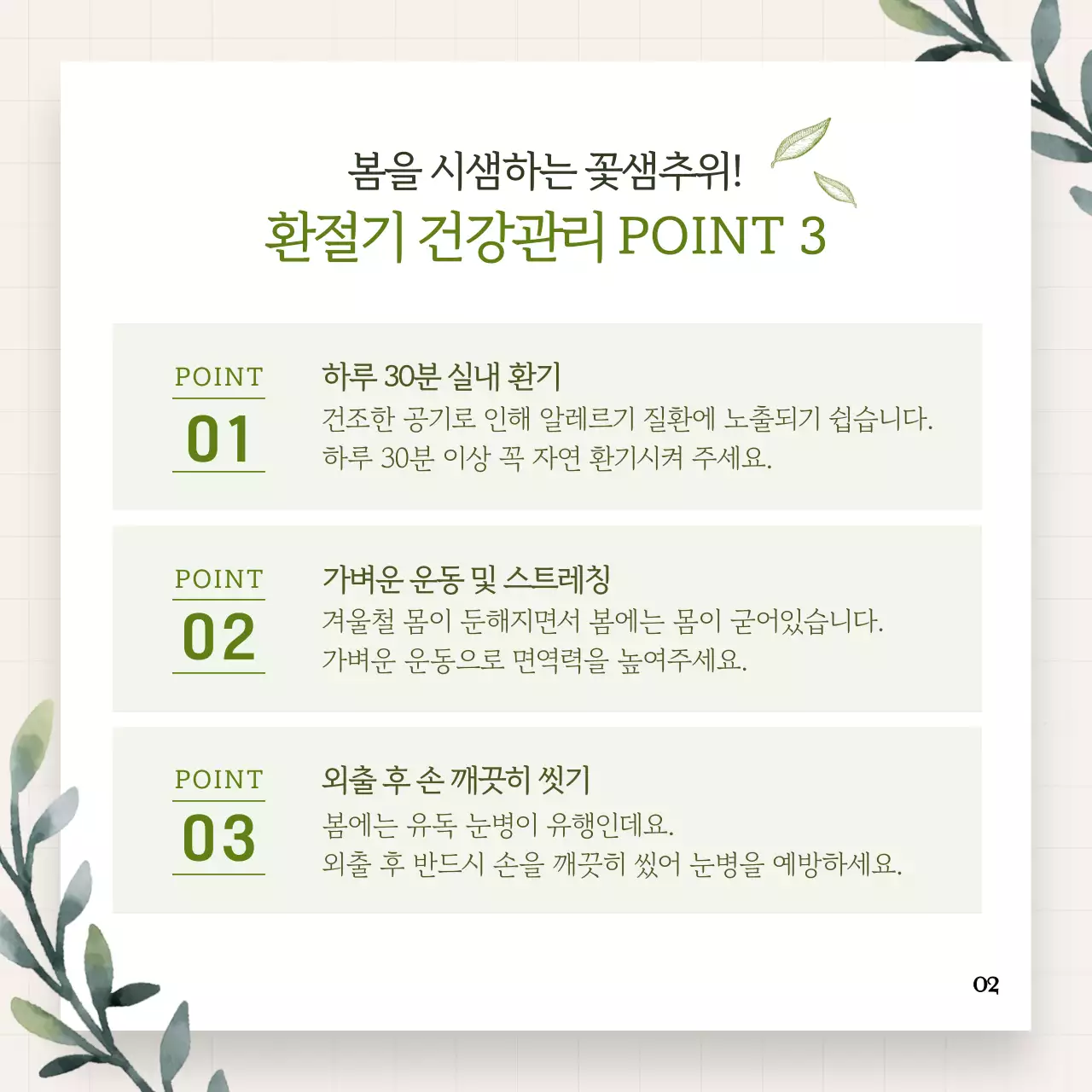 녹색 포인트의 감성적인 입춘 