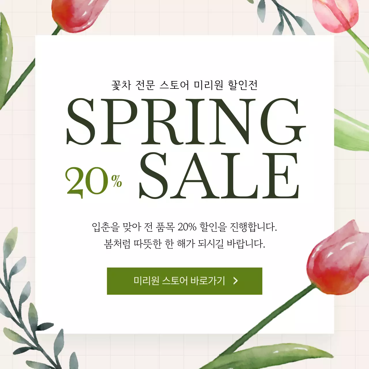 녹색 포인트의 감성적인 입춘 