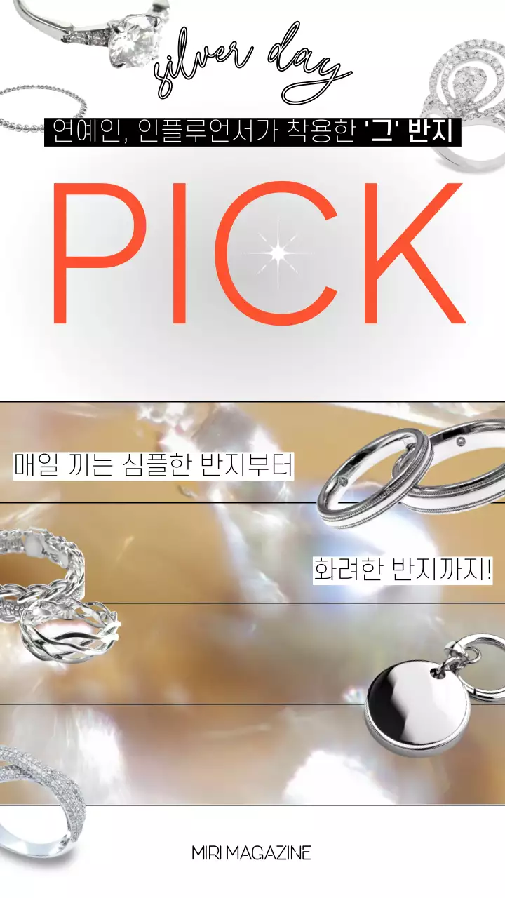 실버색의 반지 트렌디한 쥬얼리 홍보 이벤트