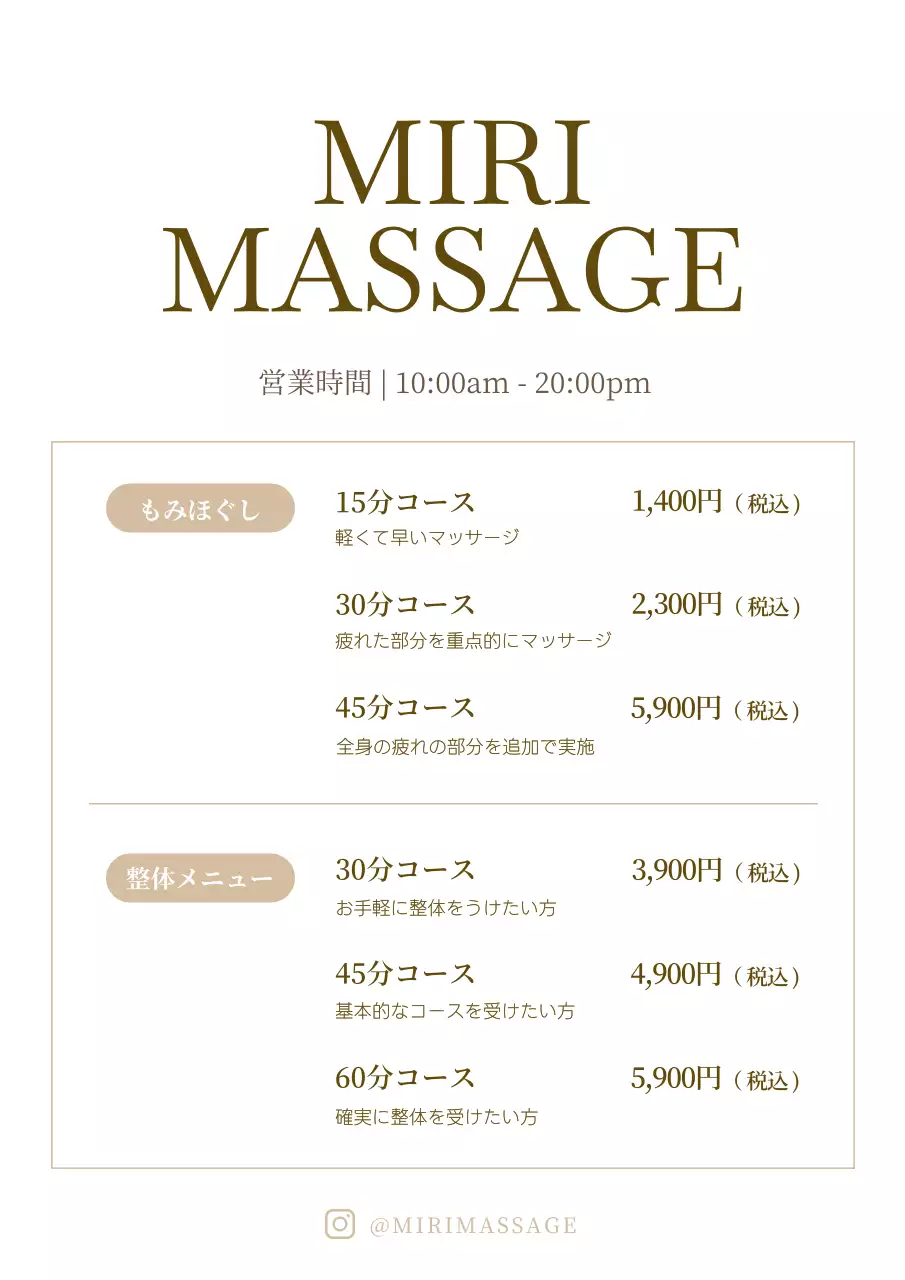 白 シンプル マッサージ メニュー ポスター