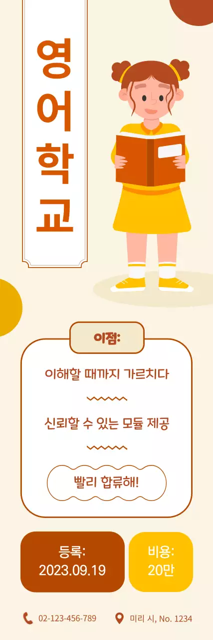 일러스트가 있는 오렌지 어학원 정보