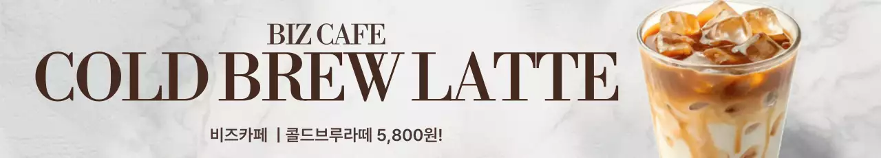 베이지 모던 커피 광고