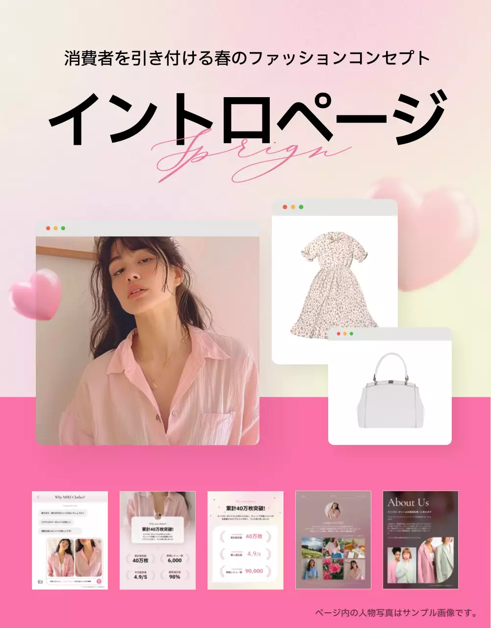 ピンク 清涼感 ファッション 企画書 詳細ページ