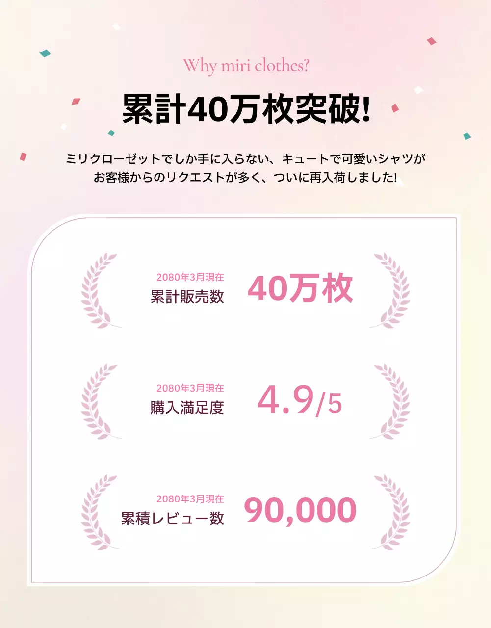 ピンク 清涼感 ファッション 企画書 詳細ページ