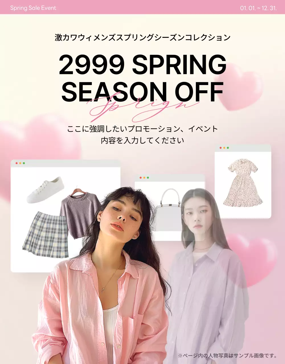 カラフル オシャレ ファッション 広告 詳細ページ