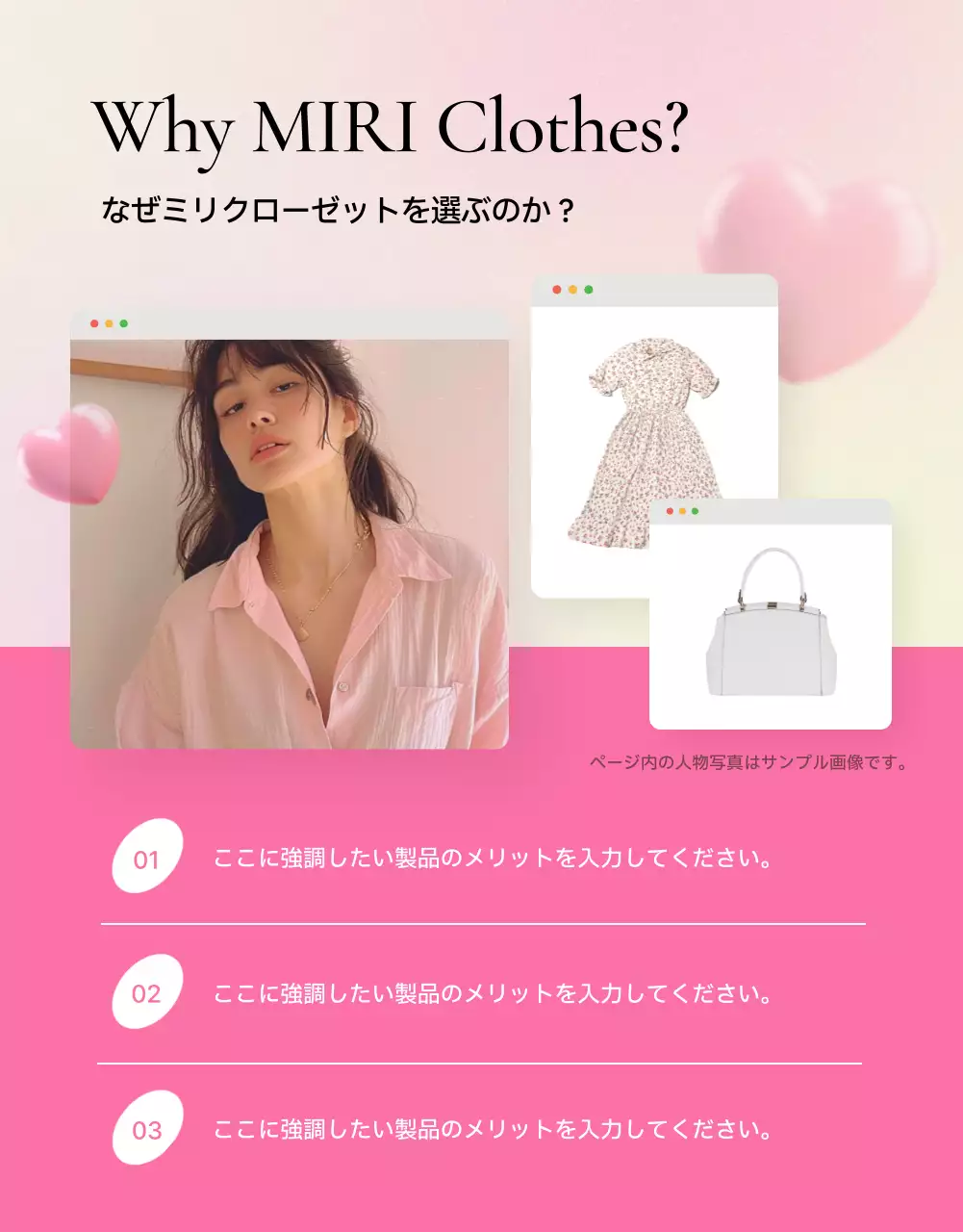 ピンク 清涼感 ファッション 企画書 詳細ページ