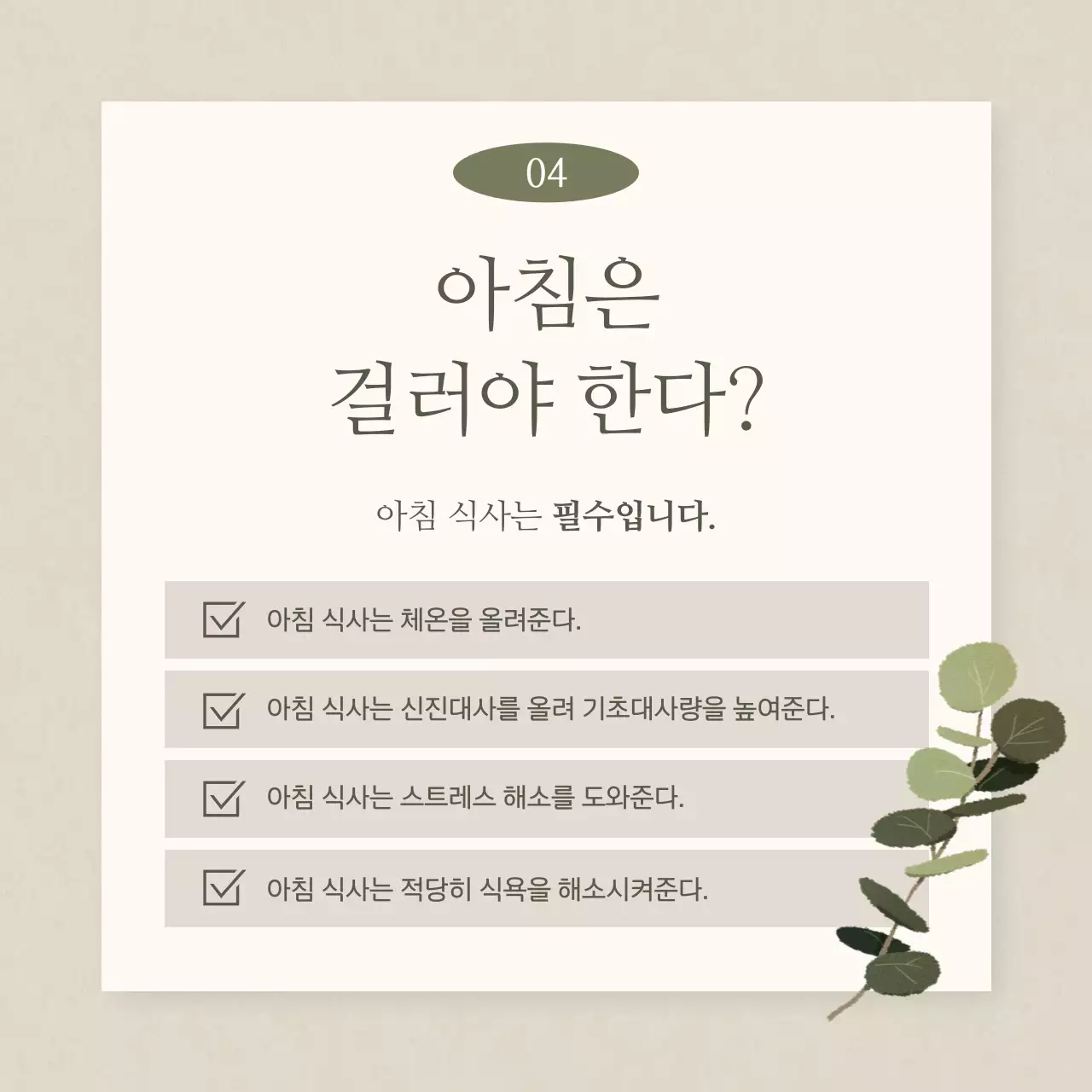 카키와 베이지의 심플한 한의원 다이어트 홍보