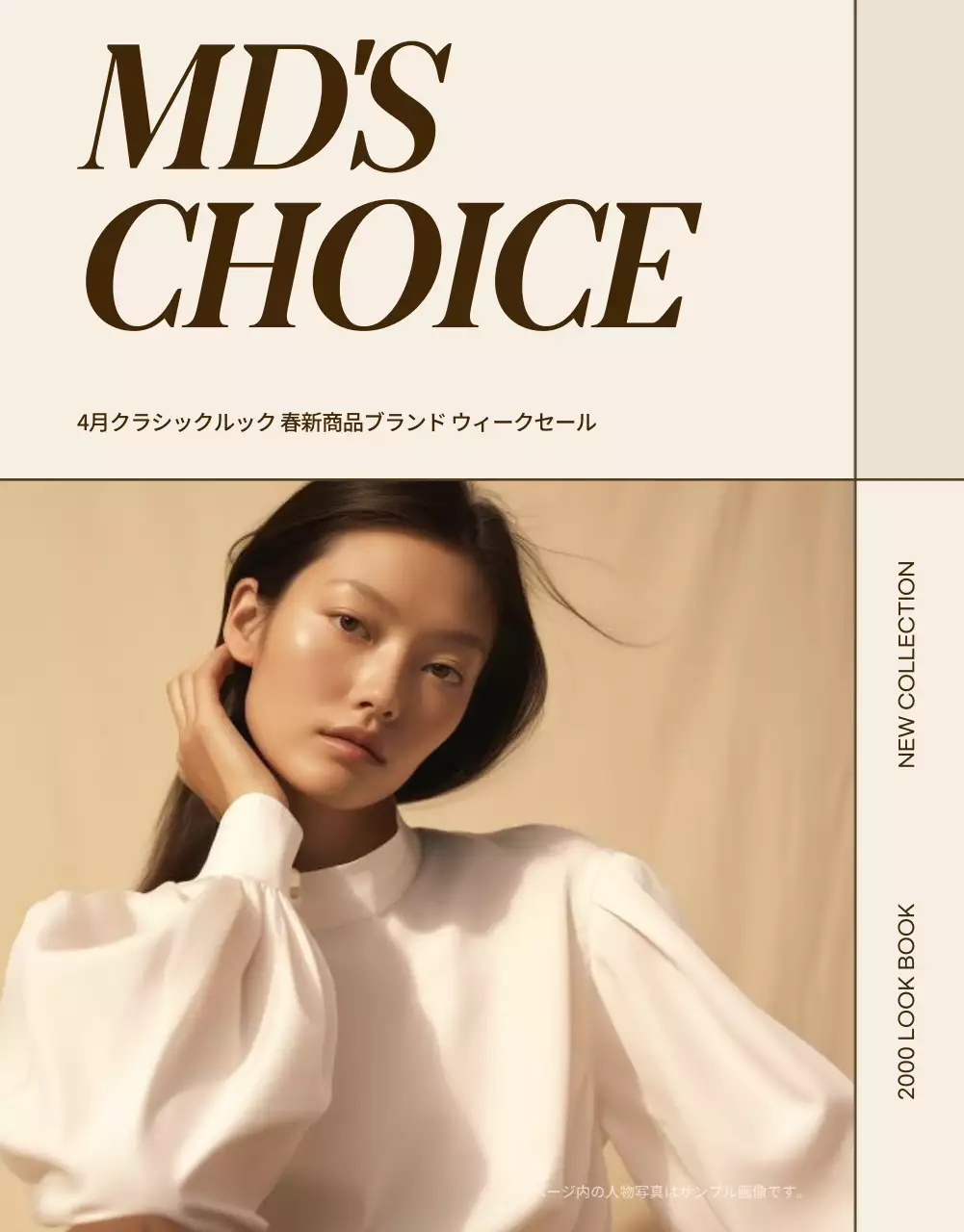 ベージュ モダン ファッション ルックブック 詳細ページ