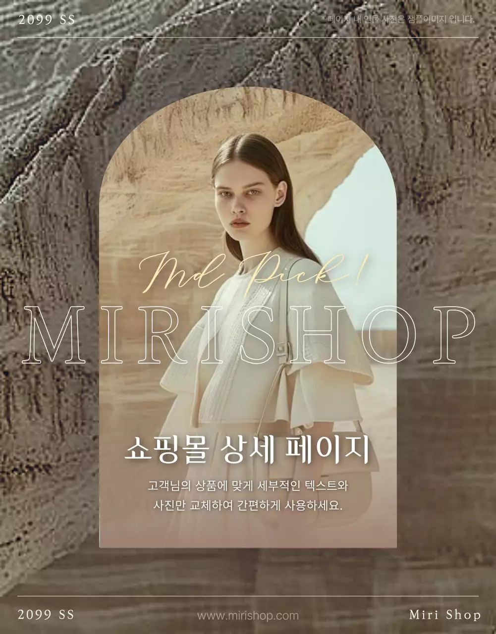 베이지 배경의 모던한 패션 쇼핑몰 홍보