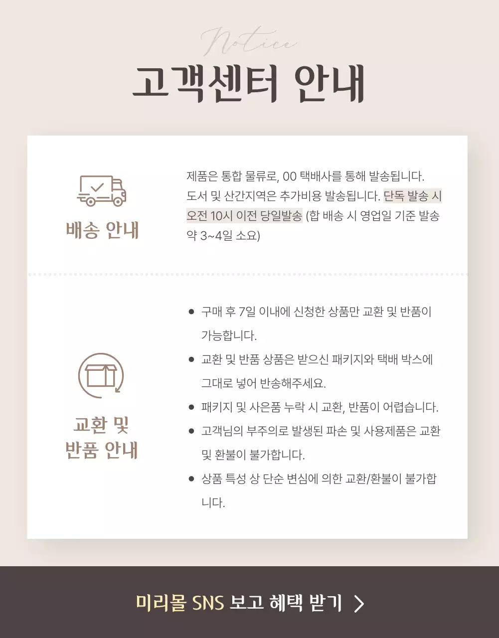 베이지 배경의 모던한 패션 쇼핑몰 홍보