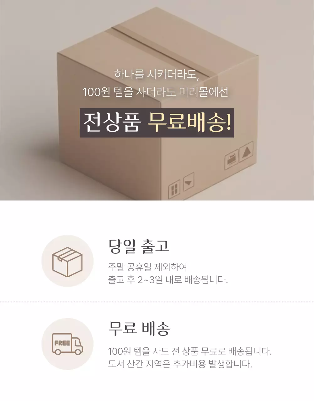 베이지 배경의 모던한 패션 쇼핑몰 홍보