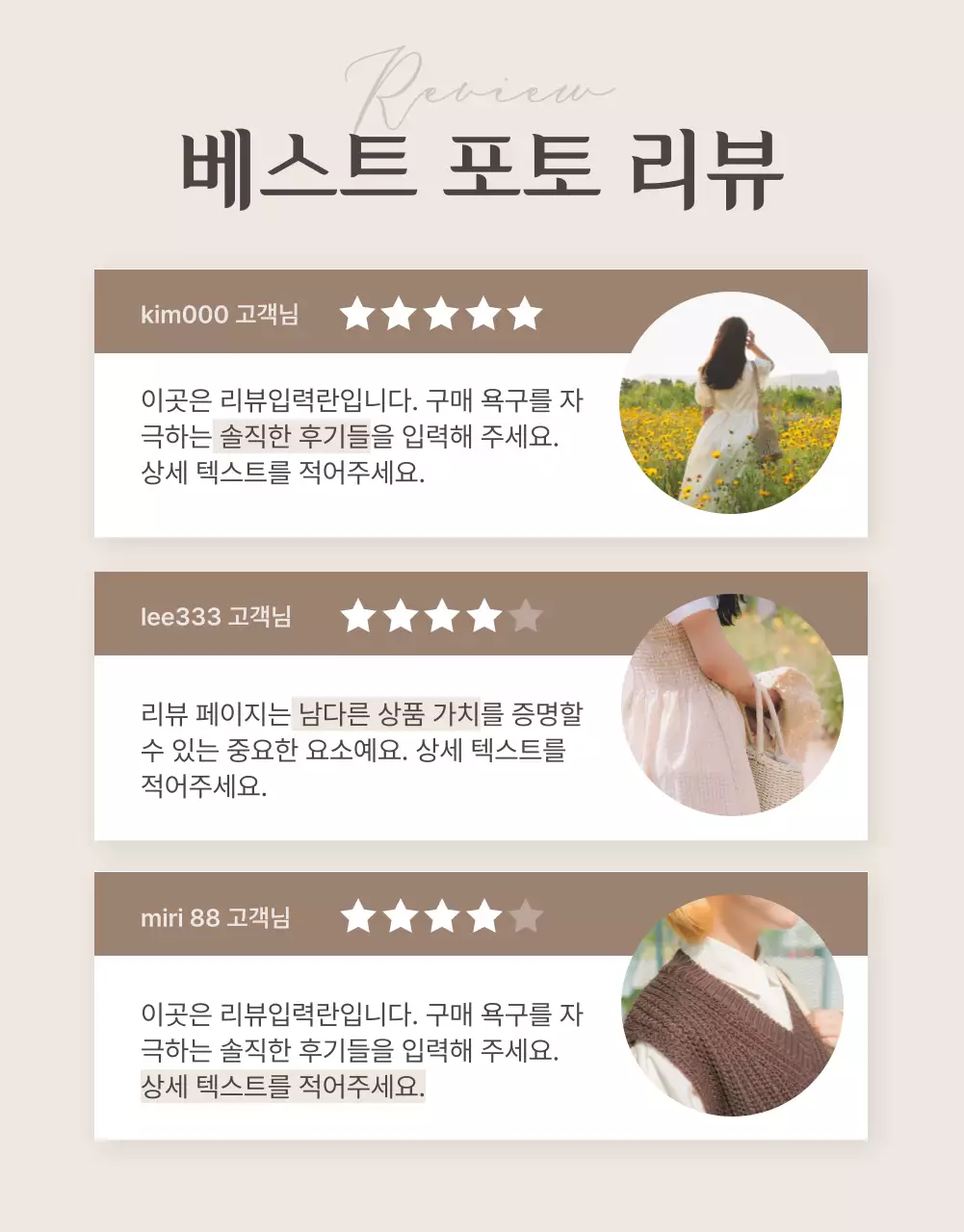 베이지 배경의 모던한 패션 쇼핑몰 홍보