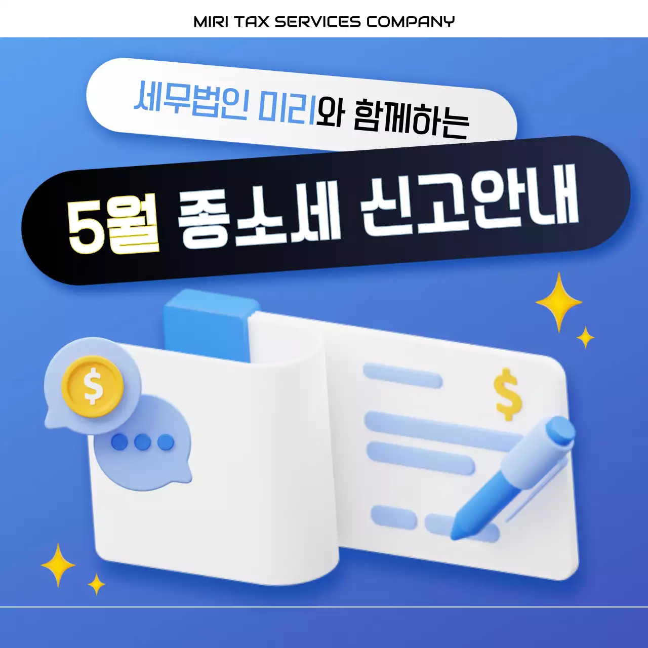 파랑과 노랑의 미니멀한 세무 안내서