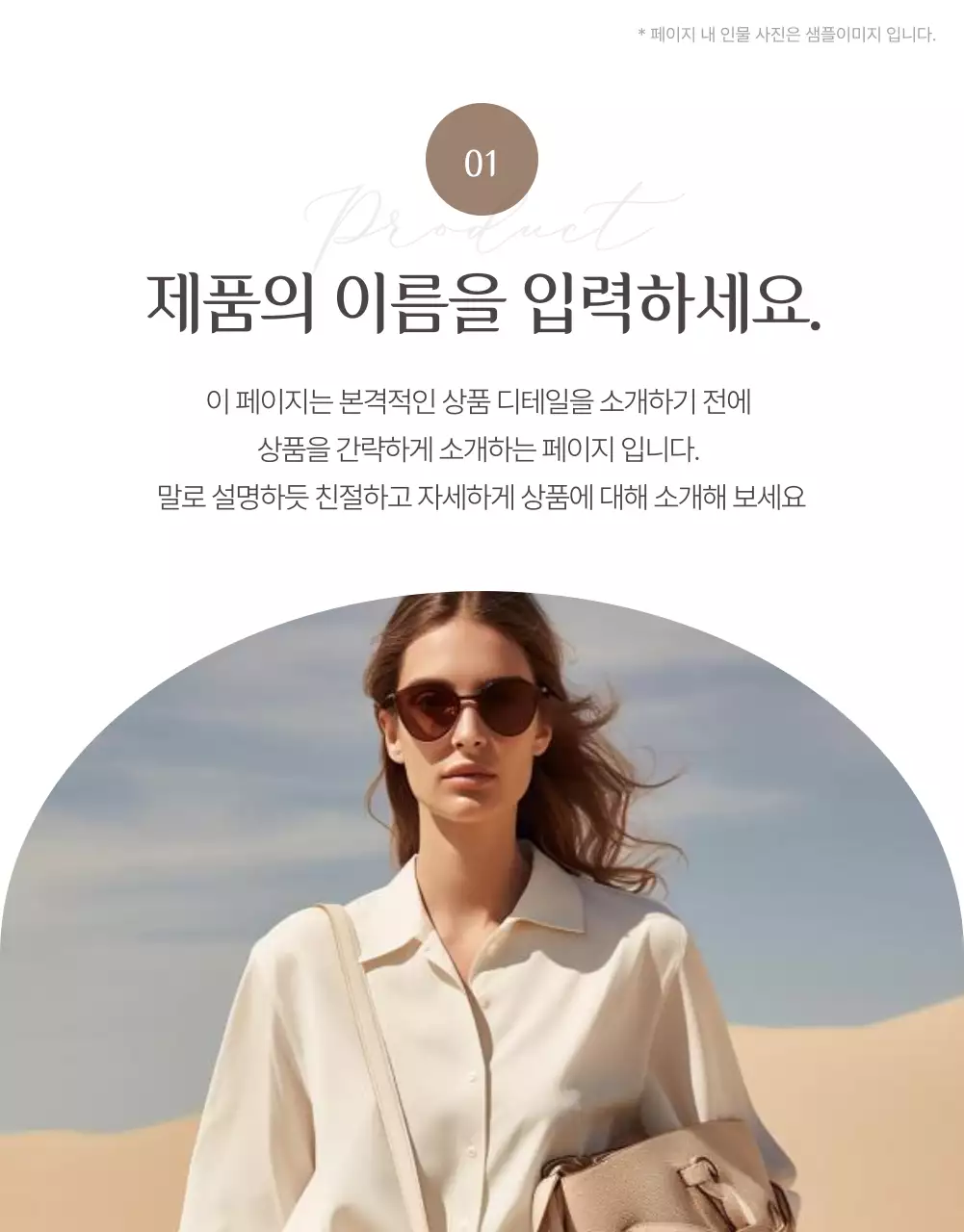 베이지 배경의 모던한 패션 쇼핑몰 홍보