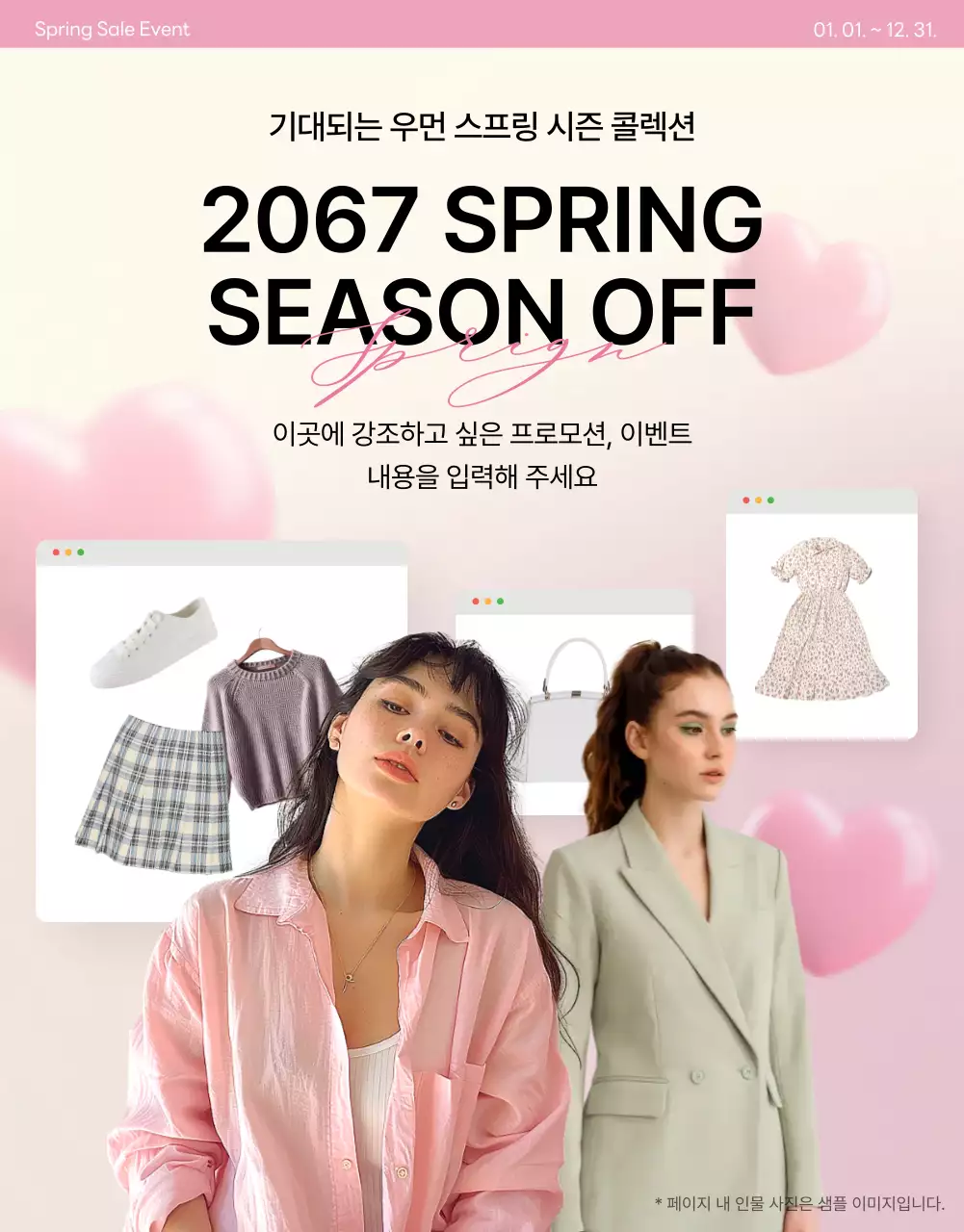 핑크색의 트렌드한 패션 상세 표지 홍보