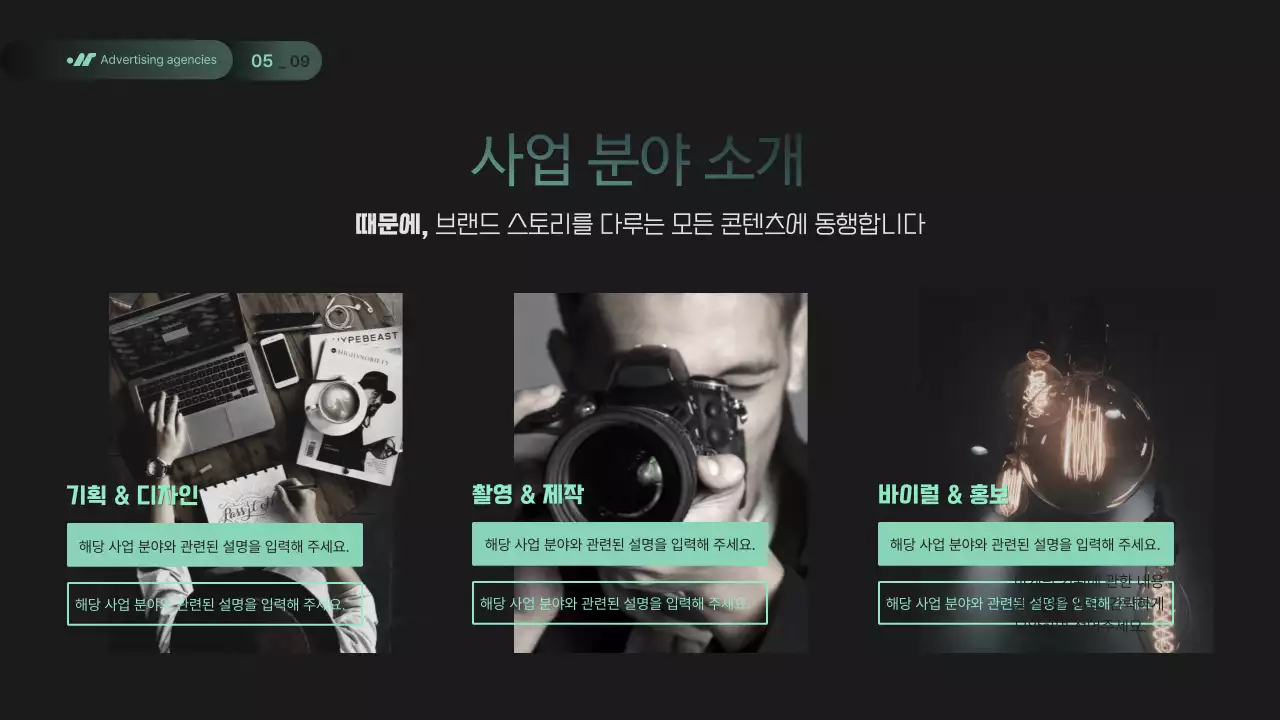 초록과 검정의 모던한 스토리텔링형 회사 소개서