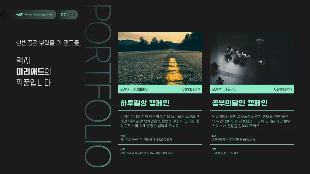 초록과 검정의 모던한 스토리텔링형 회사 소개서