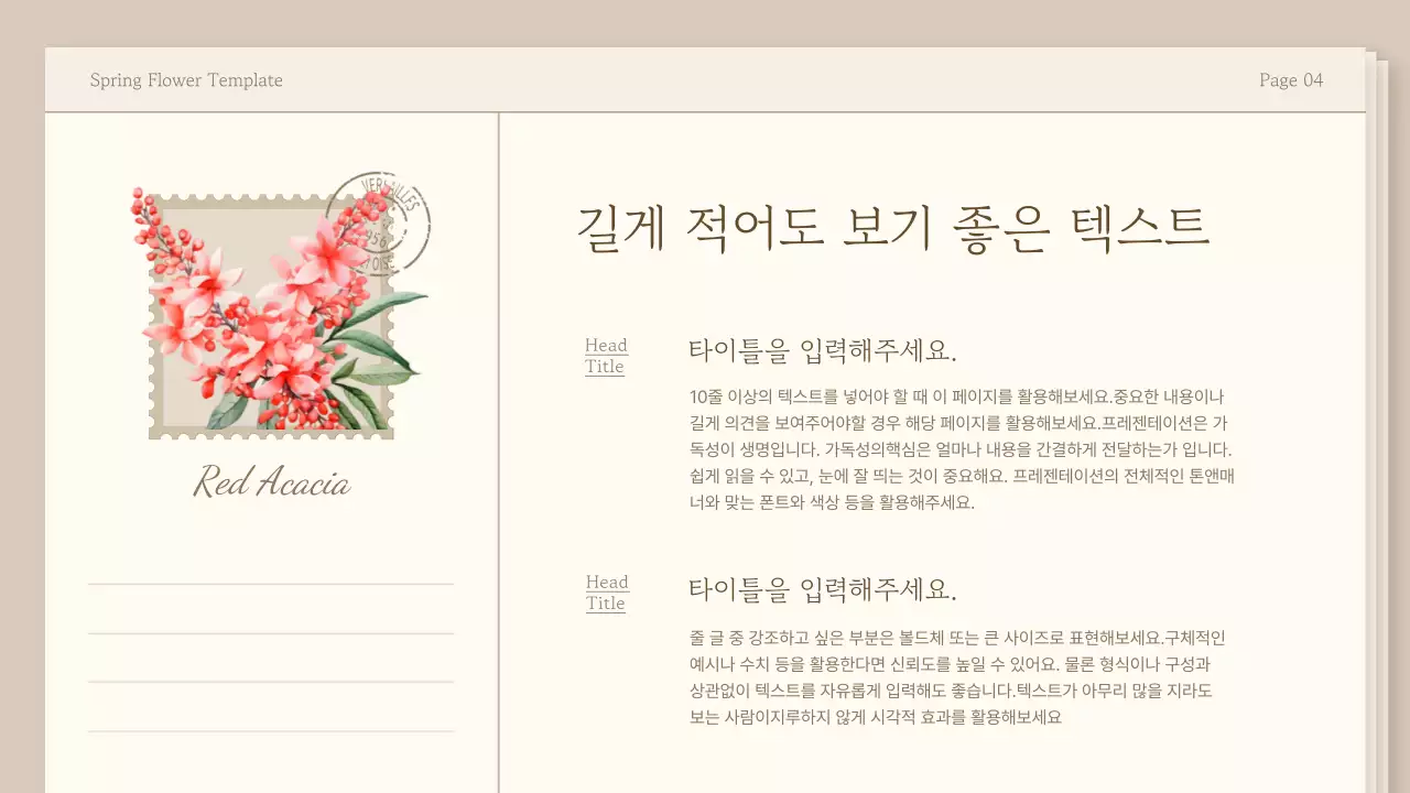 베이지와 아이보리색의 심플한 봄 꽃 교육자료