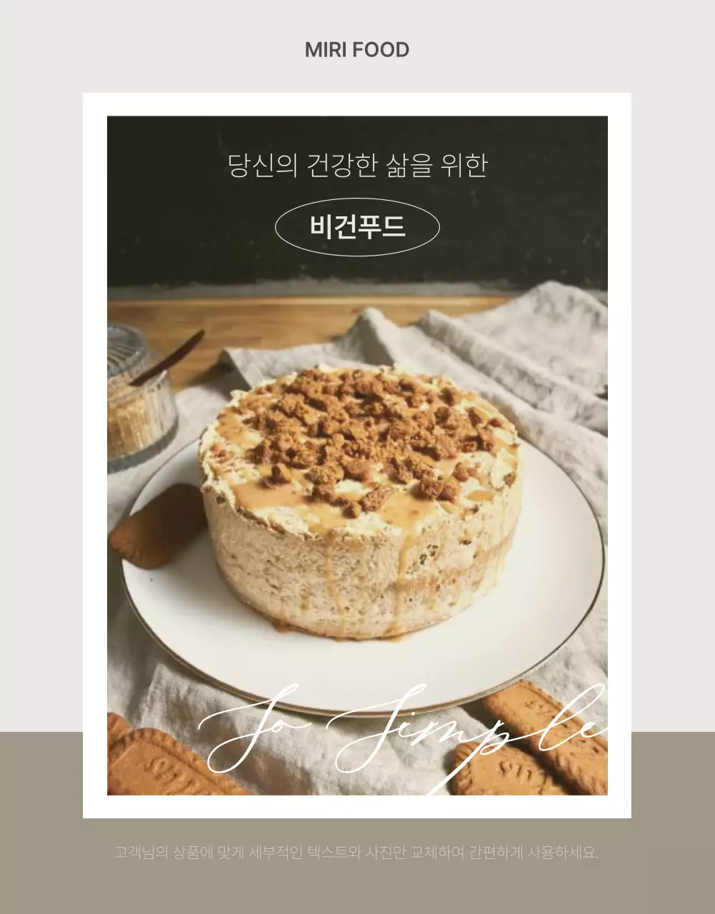 베이지색과 갈색의 심플한 제품 홍보