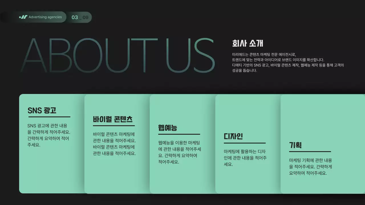 초록과 검정의 모던한 스토리텔링형 회사 소개서