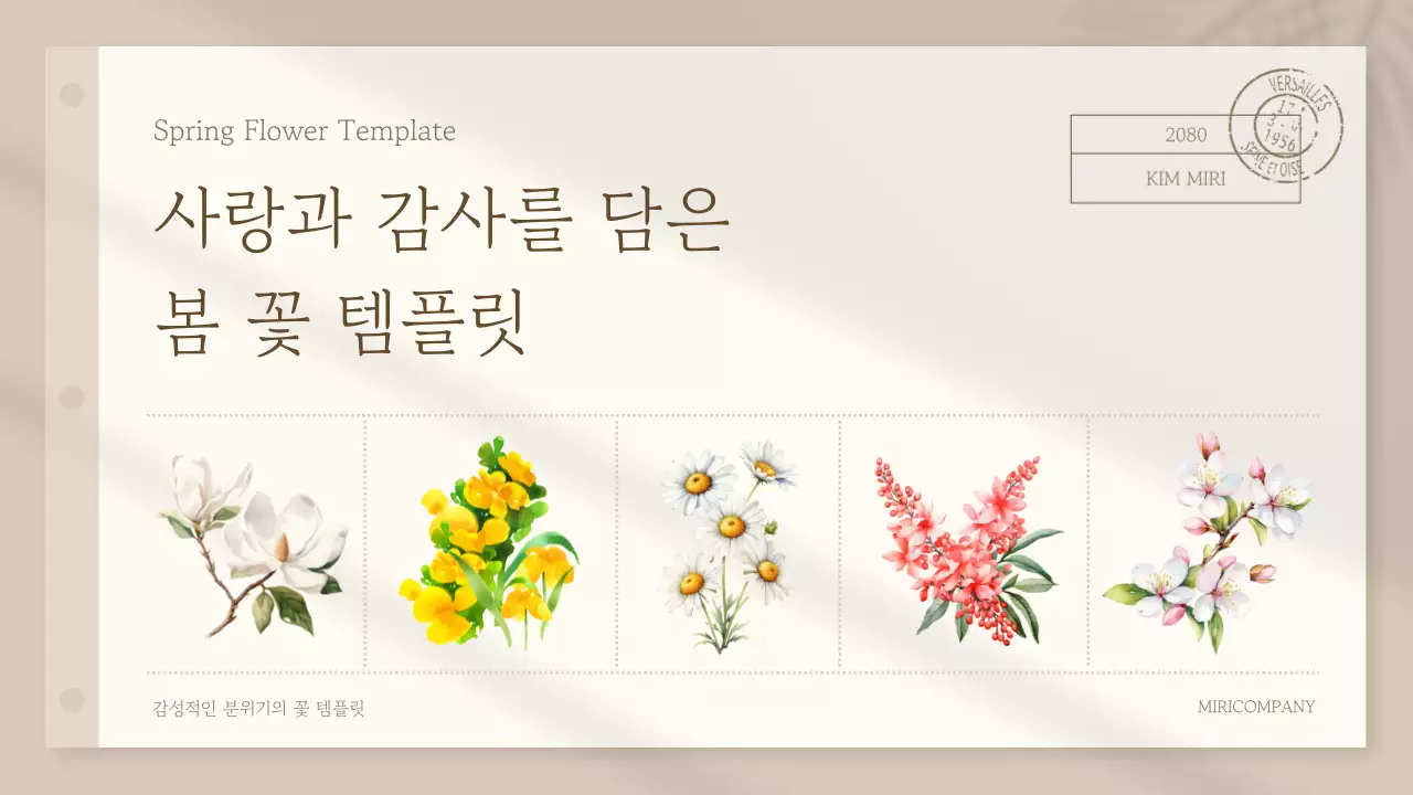 베이지와 아이보리색의 심플한 봄 꽃 교육자료