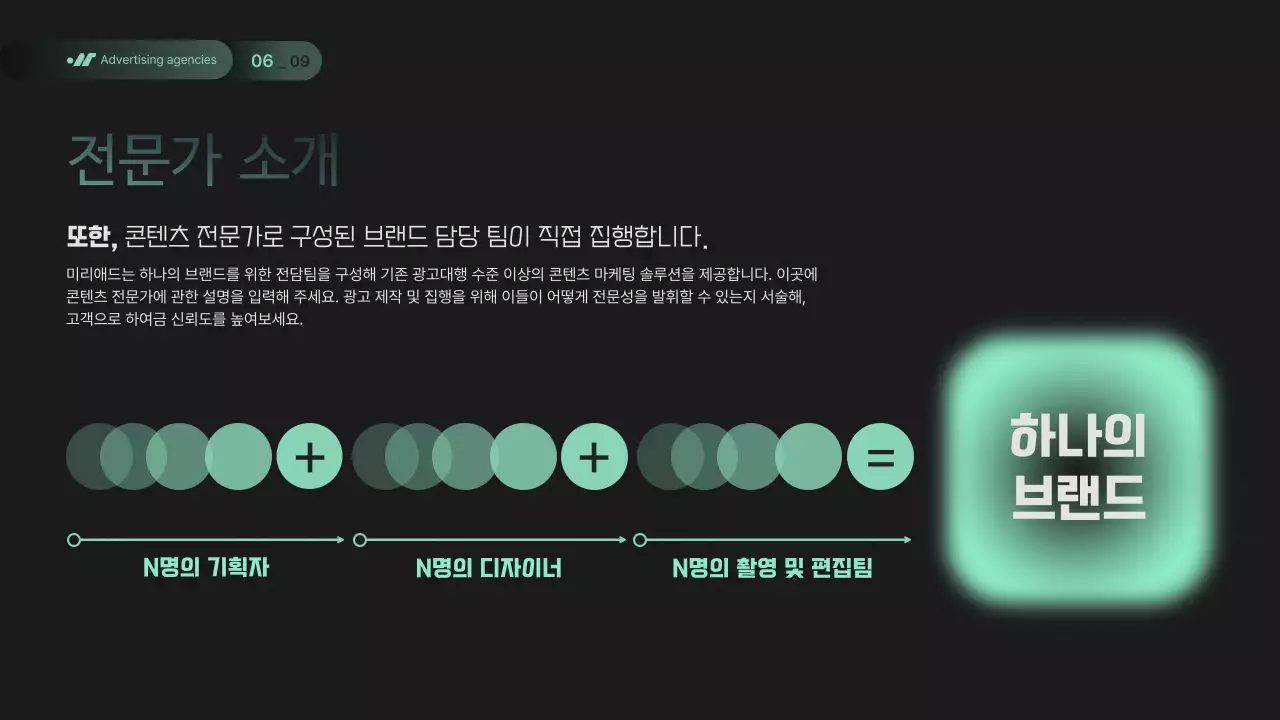 초록과 검정의 모던한 스토리텔링형 회사 소개서