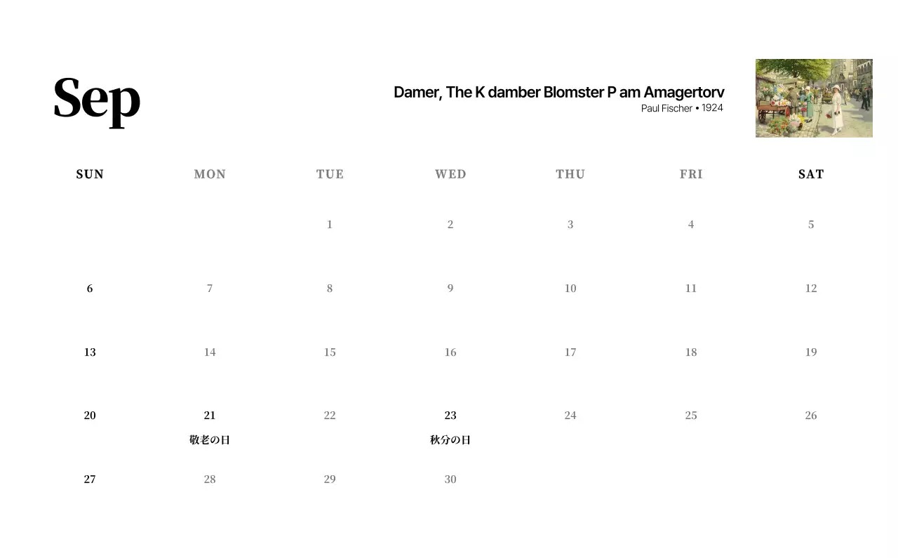 黒とグレーのシンプルでクラシックな名画。