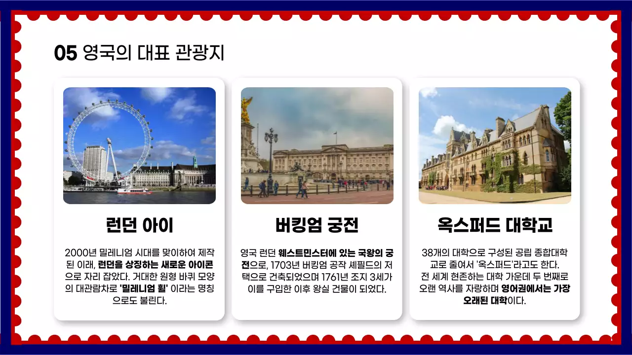 화이트톤에 단색으로 포인트를 준 심플한 국가 소개 교육자료