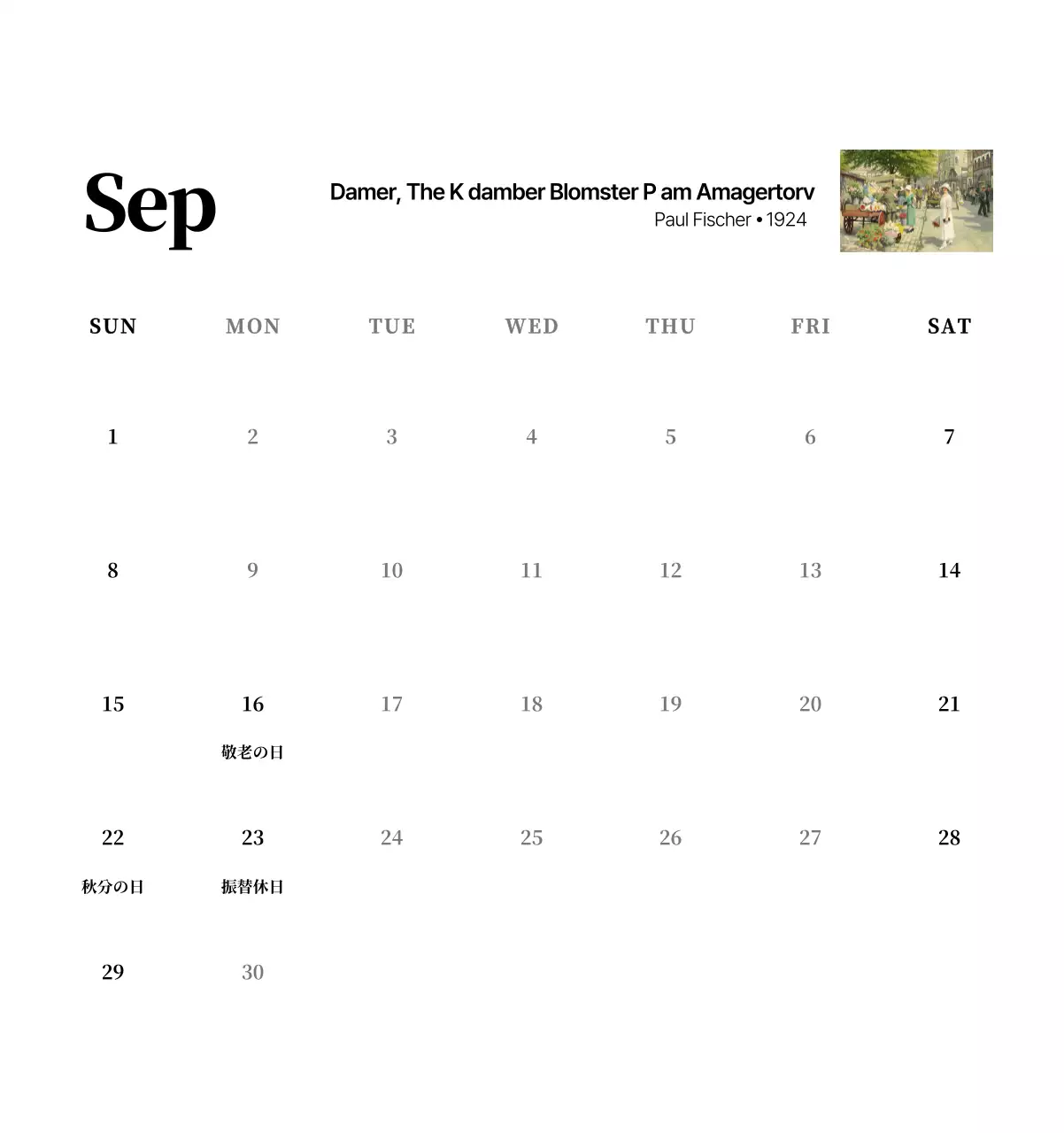 黒とグレーのシンプルでクラシックな名画。