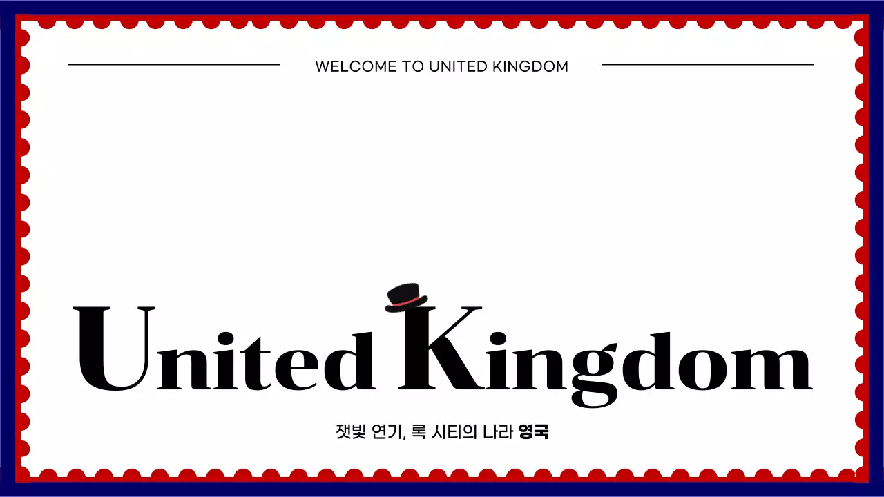 화이트톤에 단색으로 포인트를 준 심플한 국가 소개 교육자료