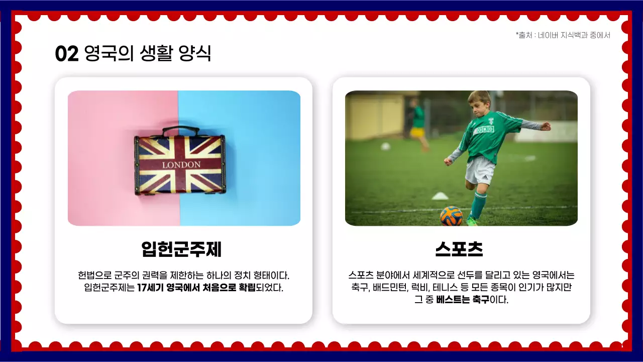 화이트톤에 단색으로 포인트를 준 심플한 국가 소개 교육자료