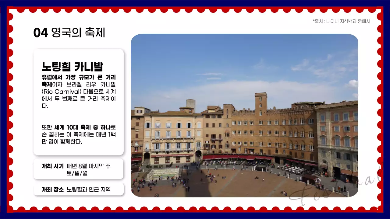 화이트톤에 단색으로 포인트를 준 심플한 국가 소개 교육자료