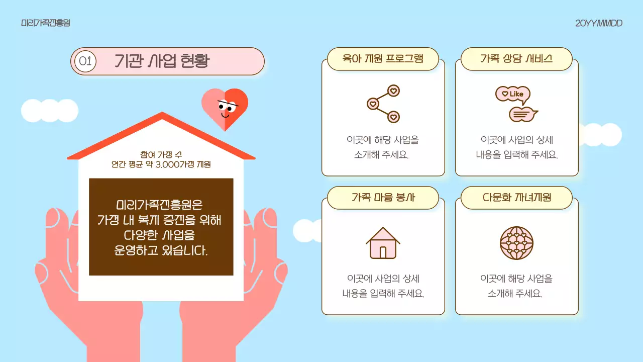 하늘색 심플 가족 복지 홍보