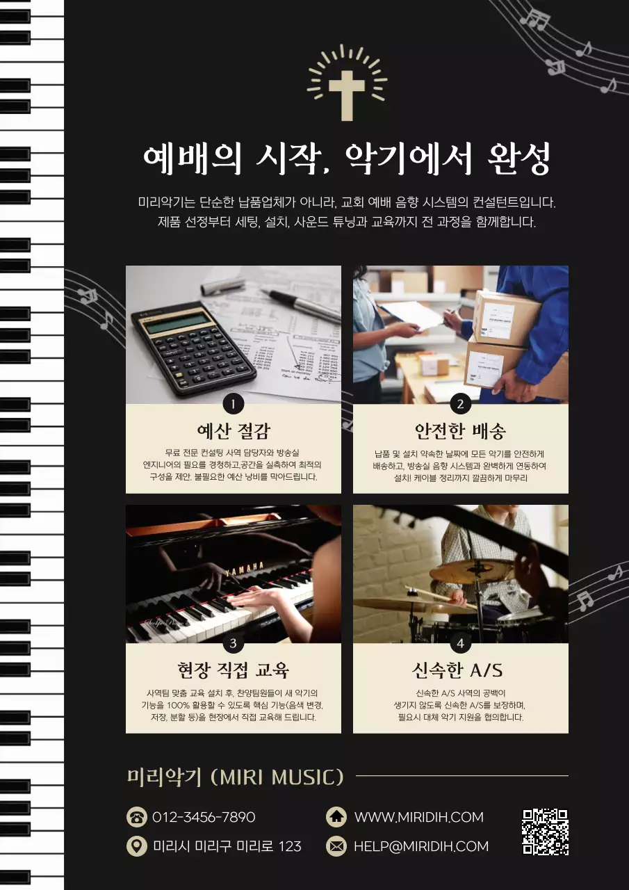 검정 모던 악기 광고