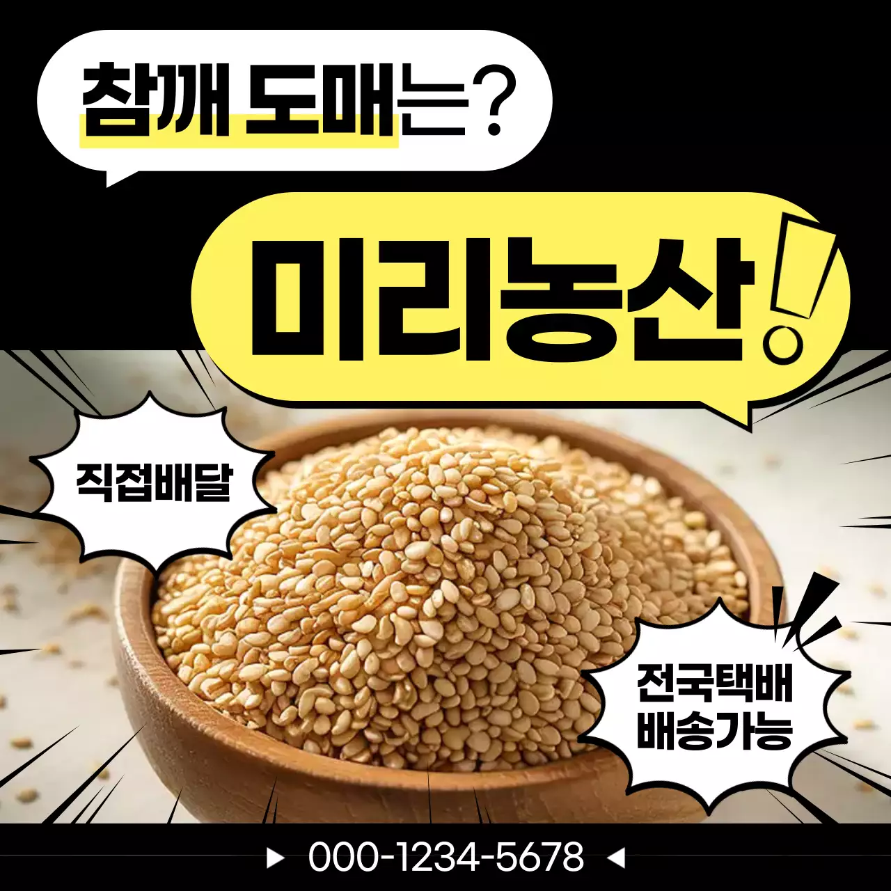 노랑 강조 농산물 광고