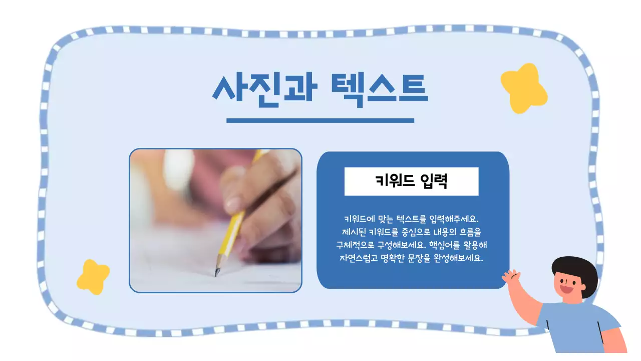 하늘색 아기자기한 교육 자료
